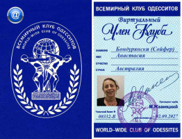 332 Бандурянски ( сойфер)